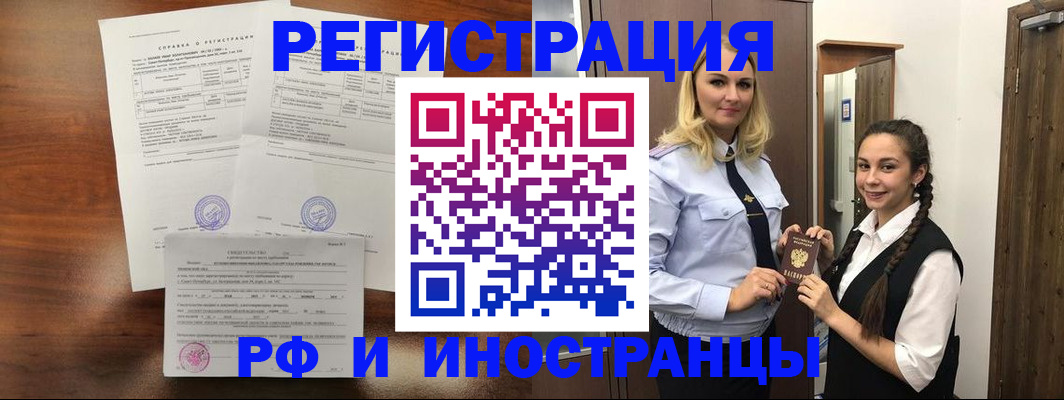прописка в Таганроге