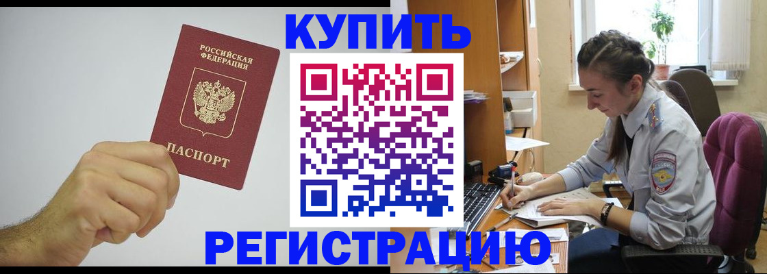 прописка для работы в Таганроге