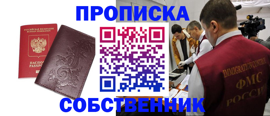 временная регистрация законно в Таганроге