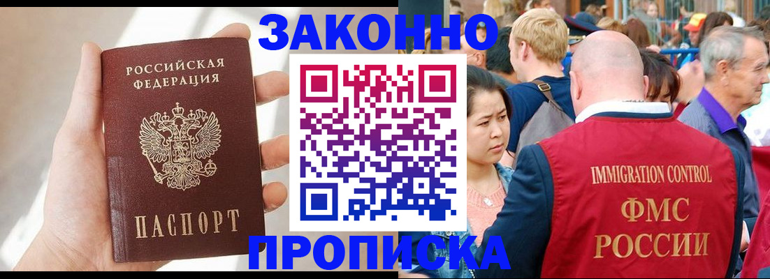 прописка гарантия в Таганроге
